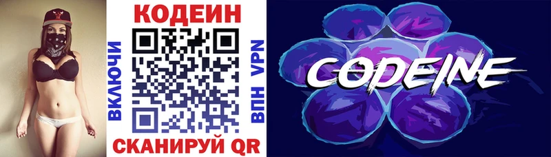 Кодеин напиток Lean (лин)  купить наркотики цена  Рославль 